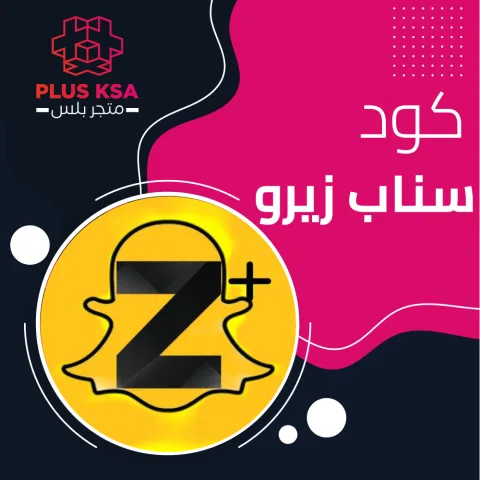 كود سناب زيرو اسبوع