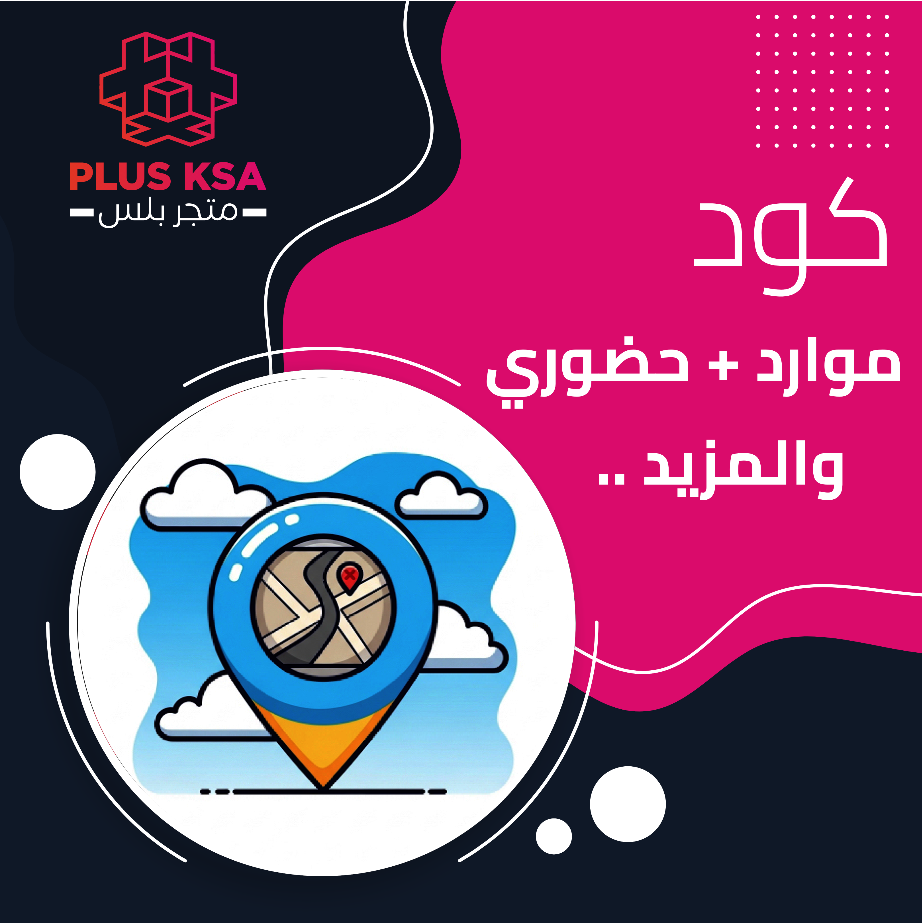  تغيير موقعك ( موارد + حضوري .. الخ ) شهر