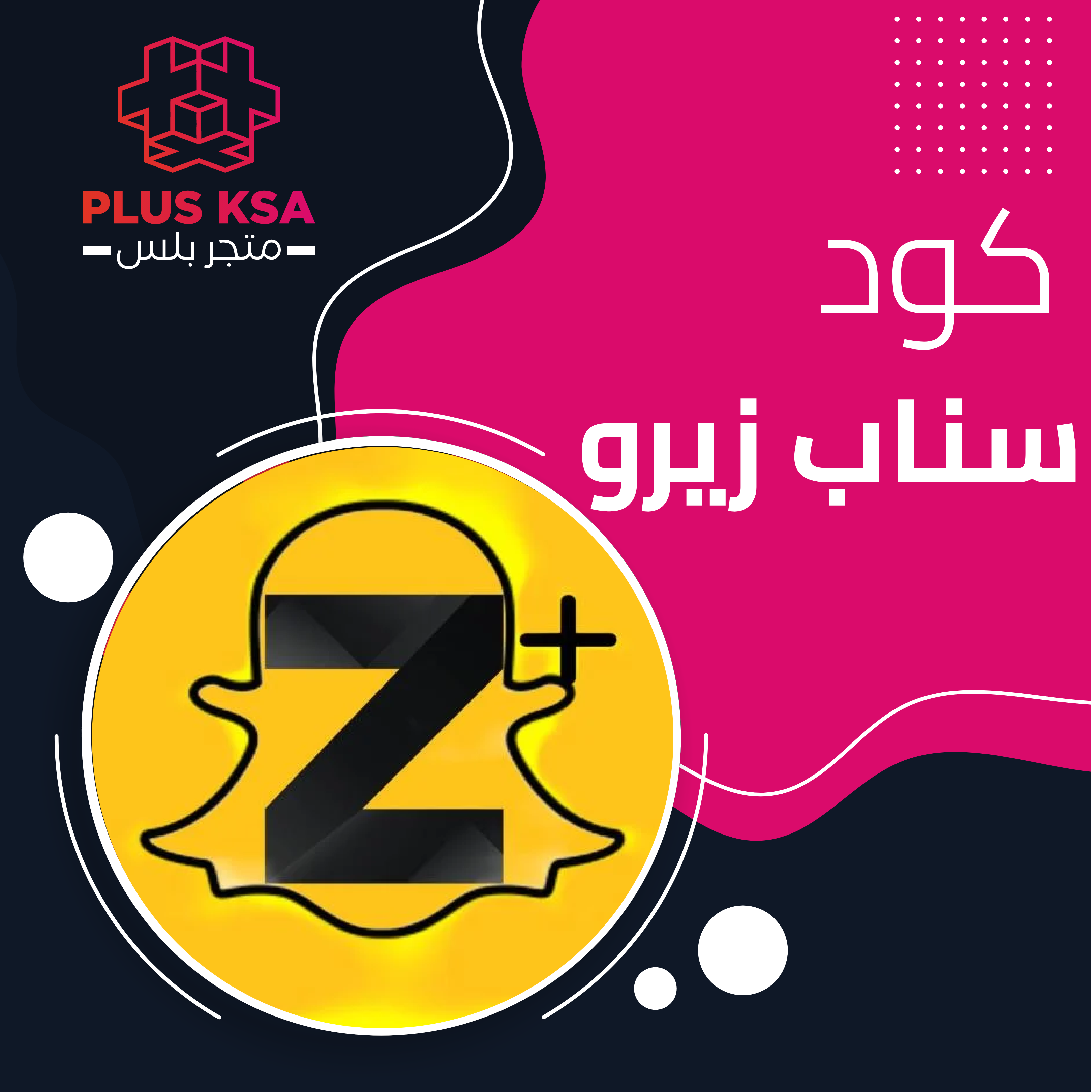 كود سناب زيرو شهر