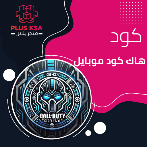 كود كول أوف ديوتي لمدة شهر