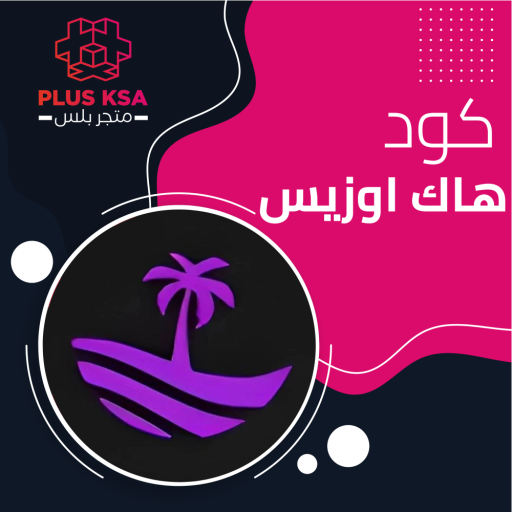 اكواد ببجي اوزيس يوم